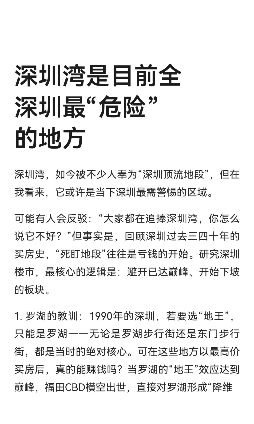 深圳湾是目前全深圳最“危险”的地方