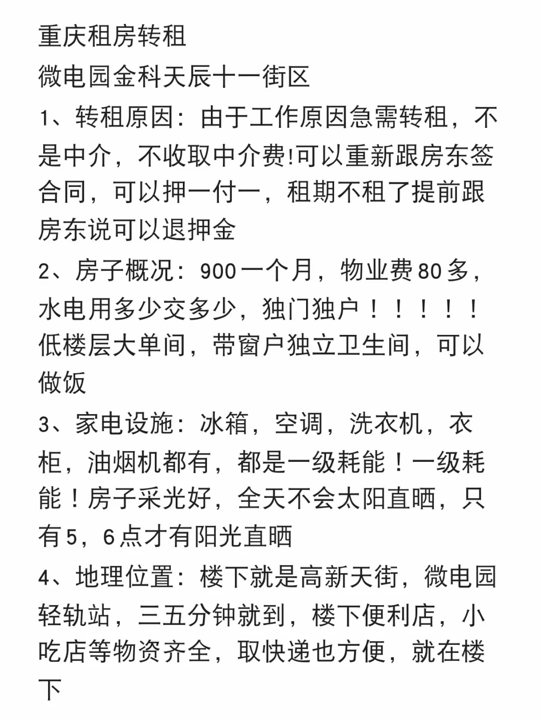 重庆租房转租，帮朋友发的