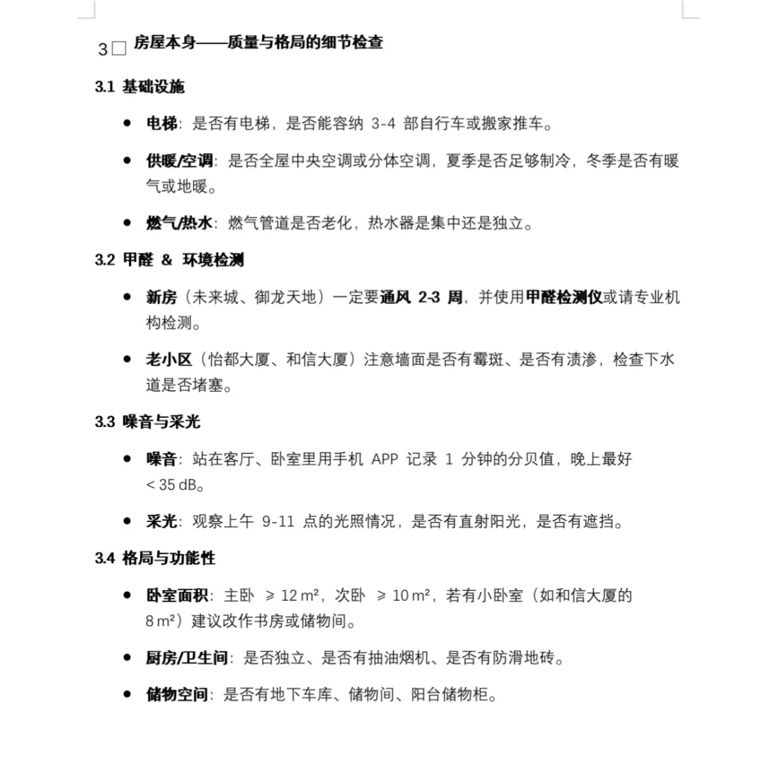罗湖口岸租房小贴士（自己总结）