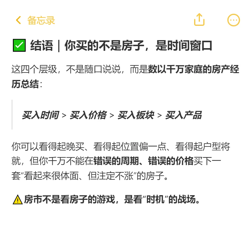 买房的底层逻辑：买入时间 >所有选择