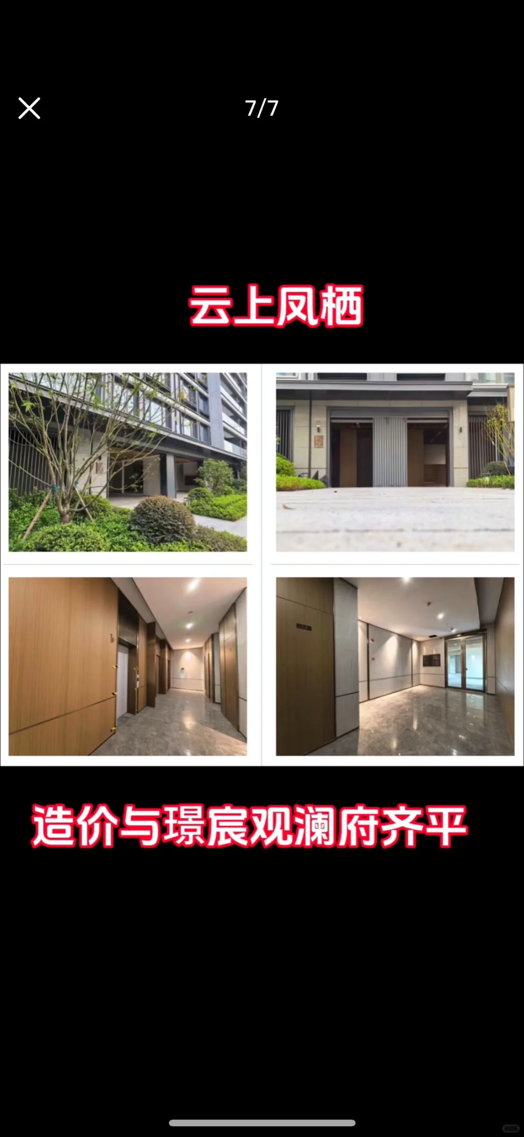 璟宸观澜府开发商你的良心不会痛吗？