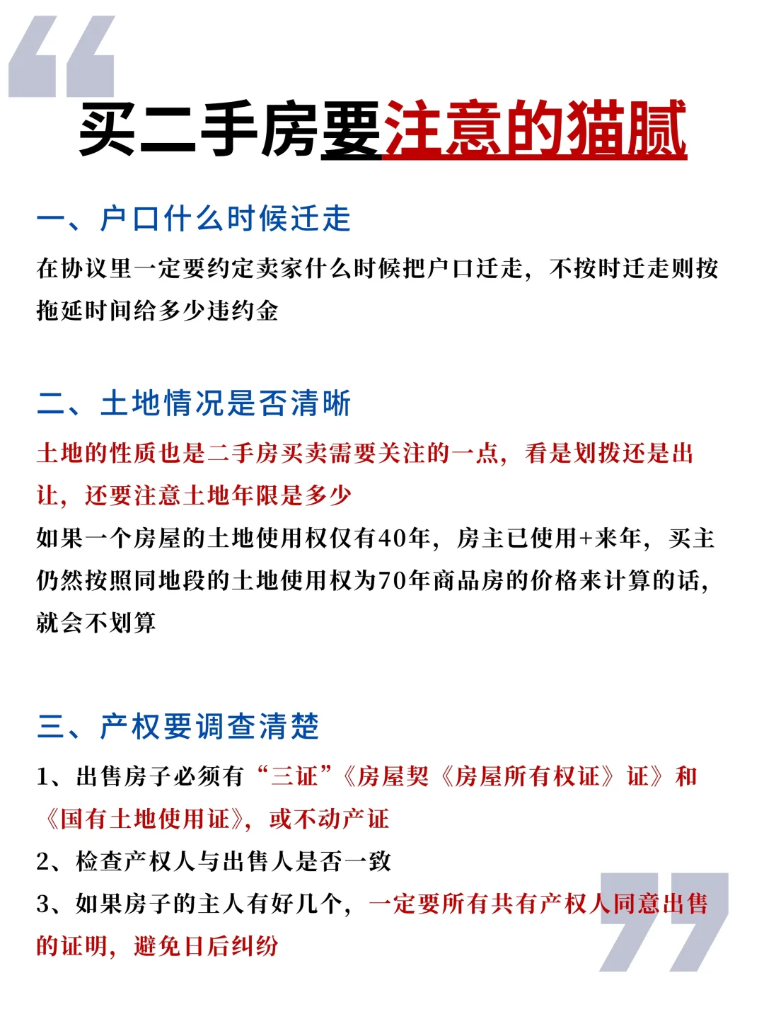 买房避坑指南！这些房子别碰