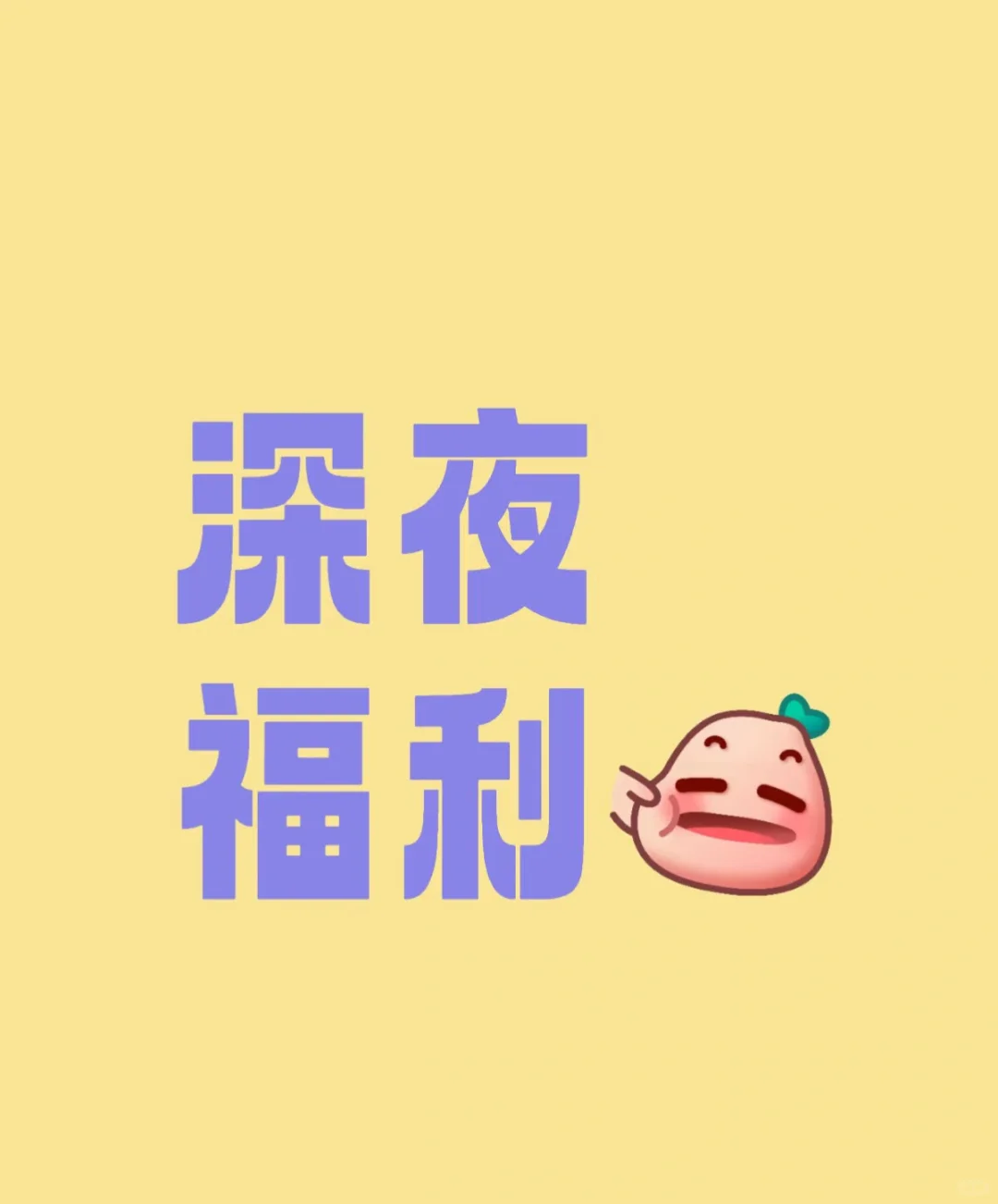 来点白天不让看的