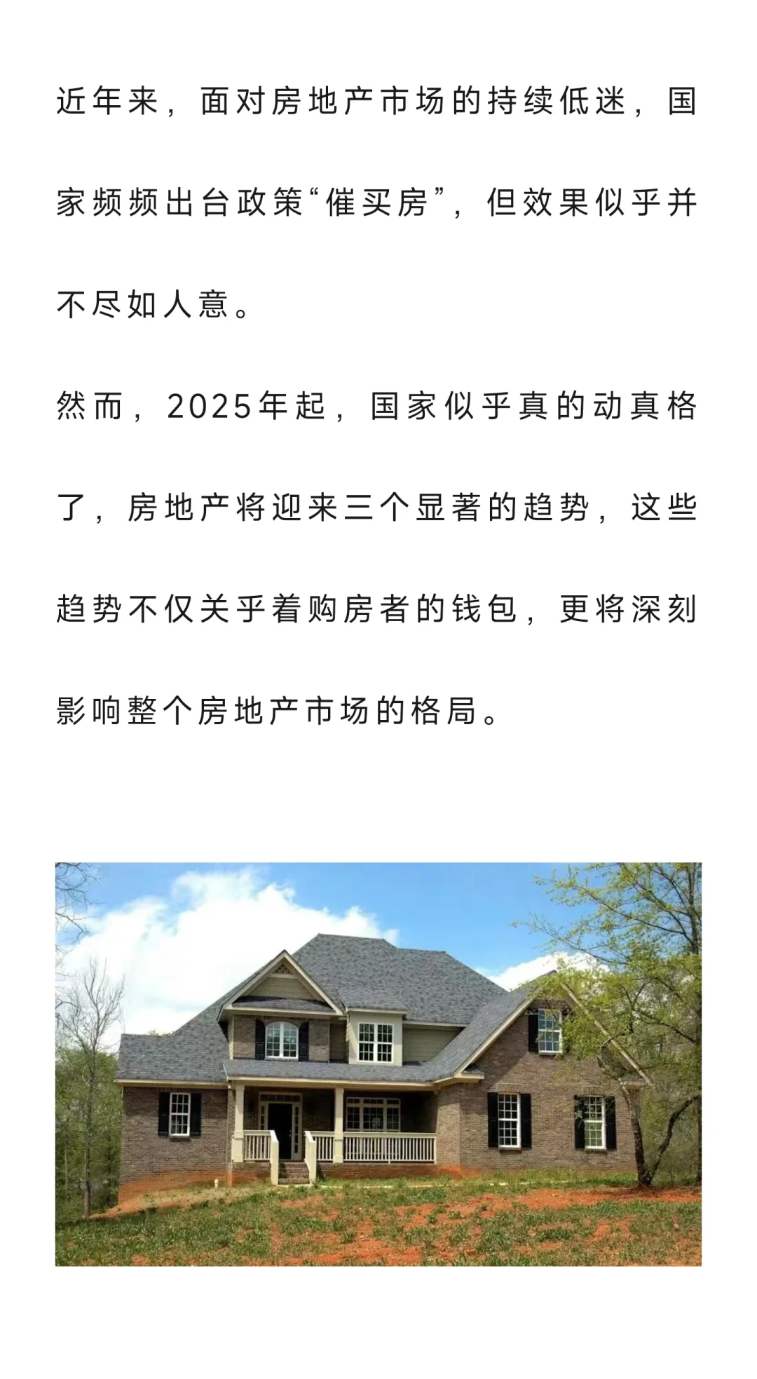 国家动真格了！“催买房”无效后，2025年起