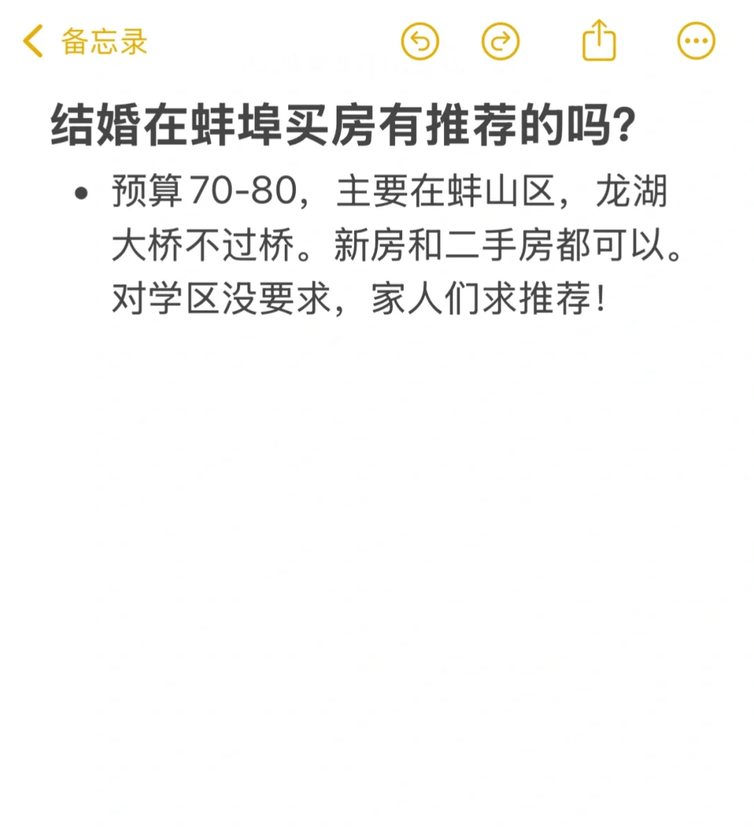 蚌埠买房求推荐！
