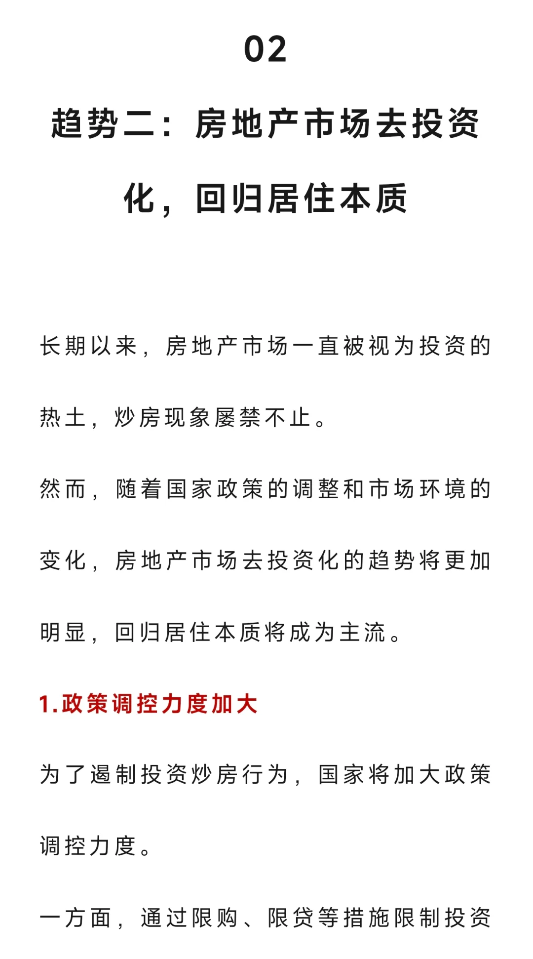 国家动真格了！“催买房”无效后，2025年起