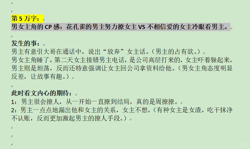 扒《尤物》，新手作者也能学会的万能公式