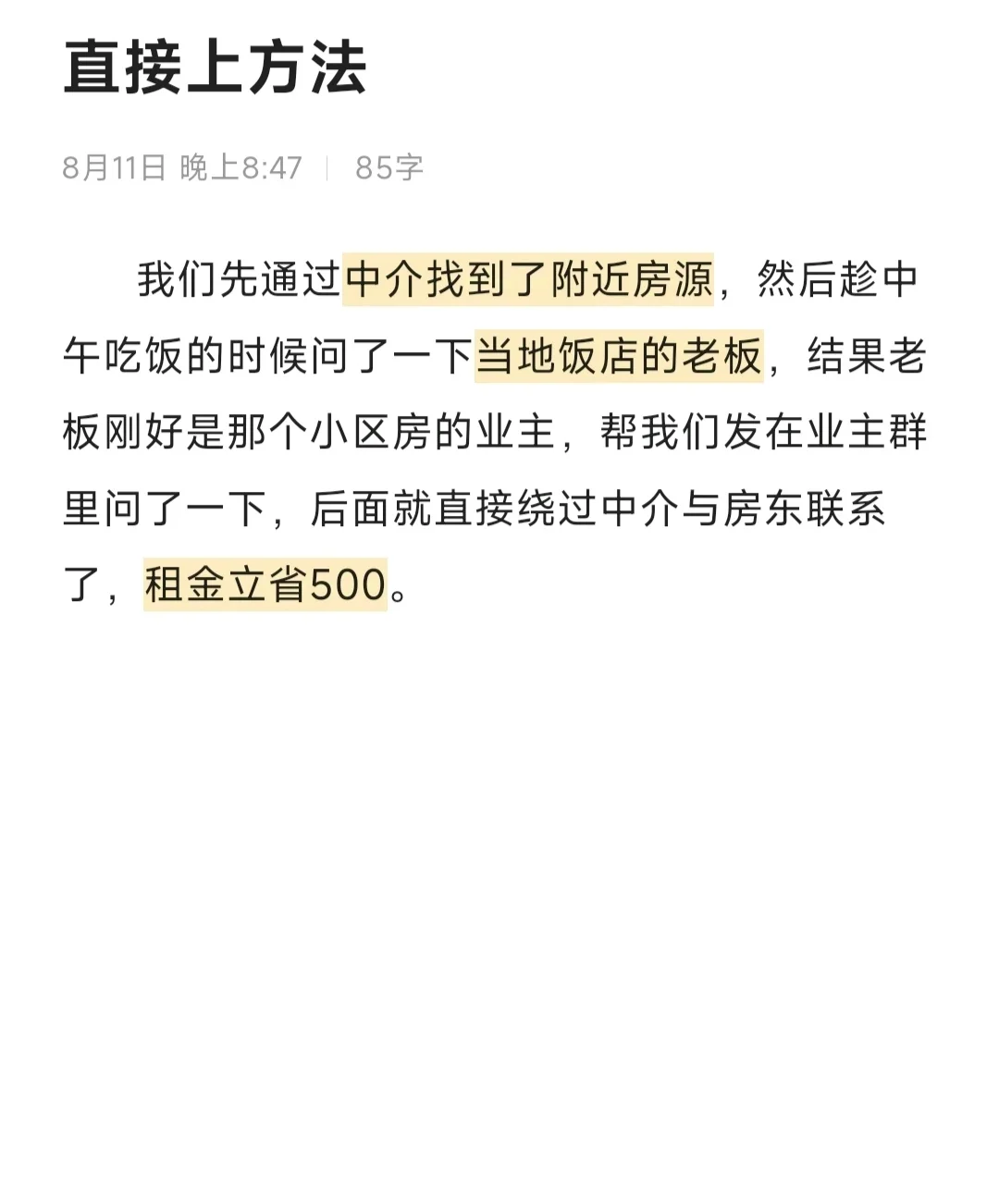 教师租房攻略