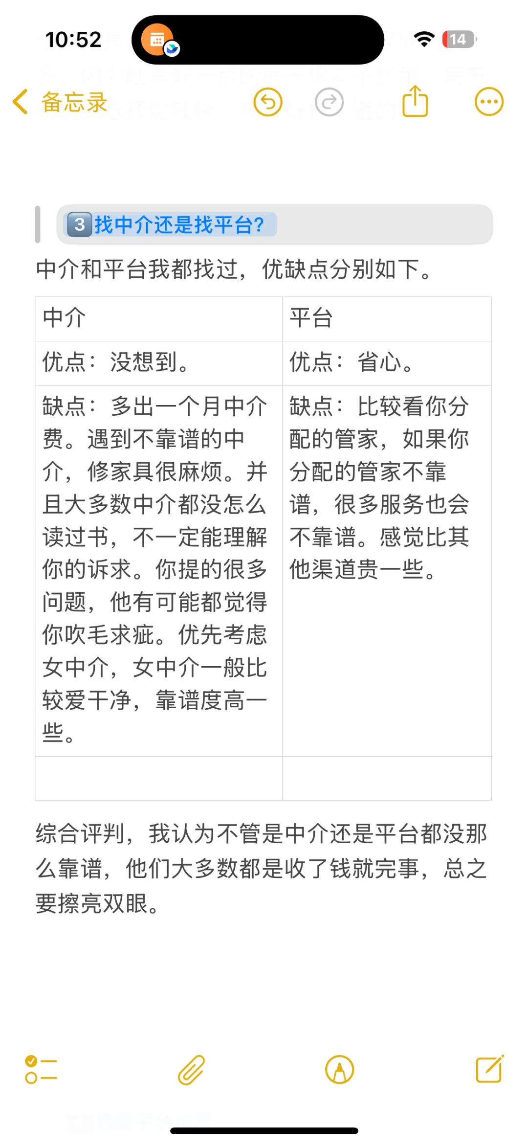 五道口/中关村附近租房经验帖！！！