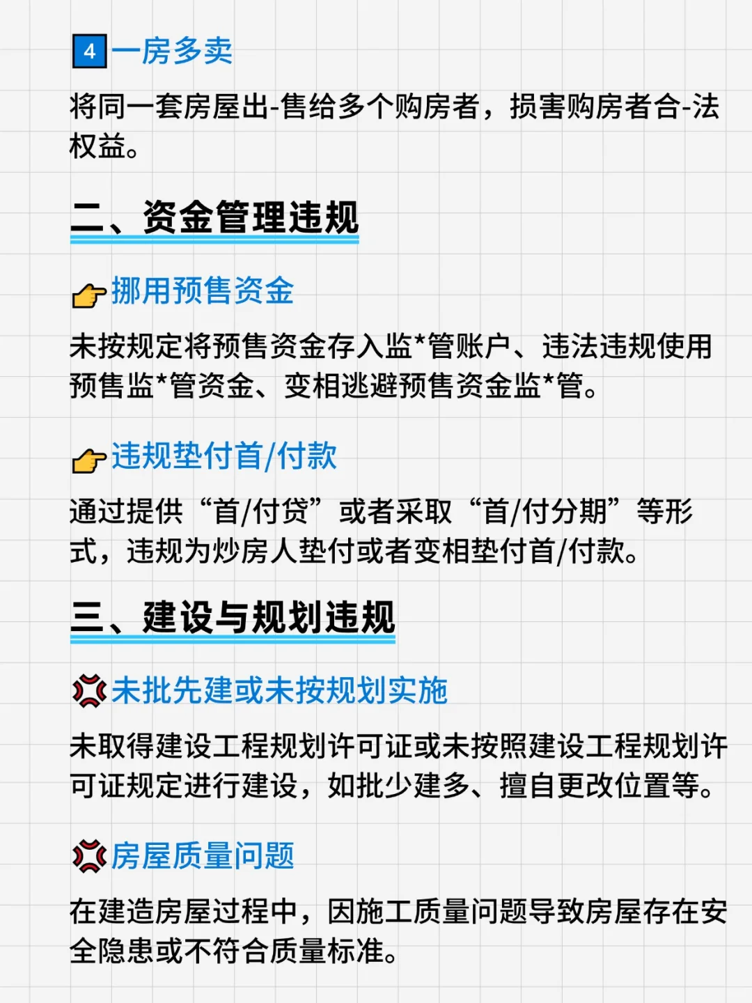 开发商的这些行为，其实都是违规的