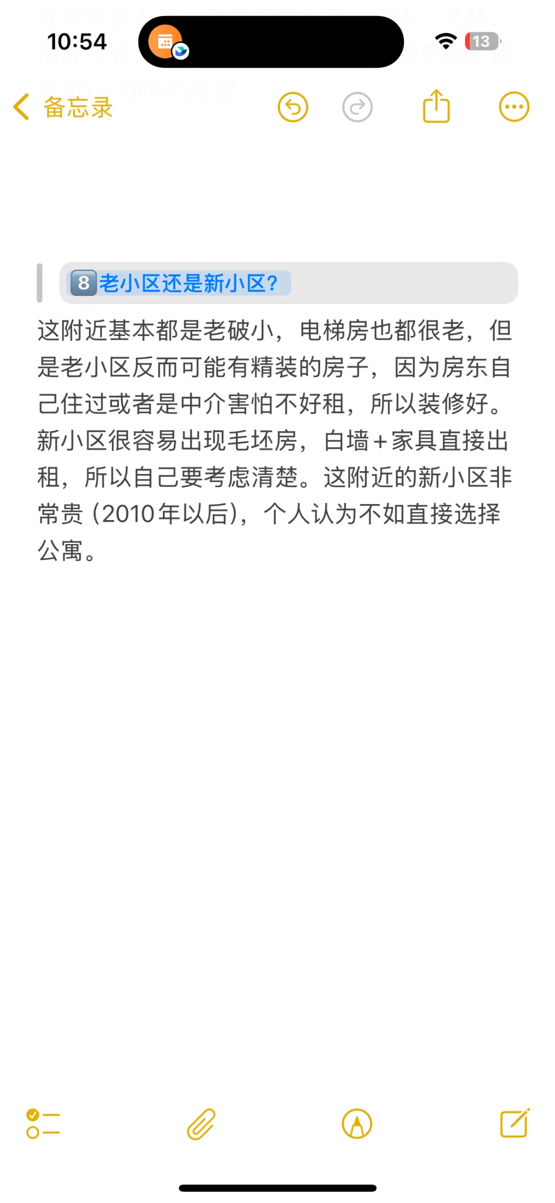 五道口/中关村附近租房经验帖！！！