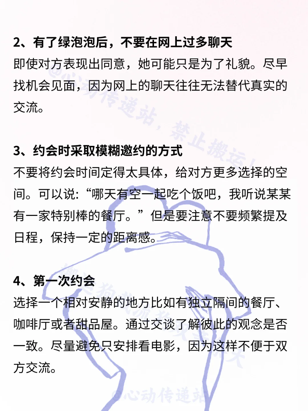 建议收藏✨海王搭讪几百次得到的经验‼️