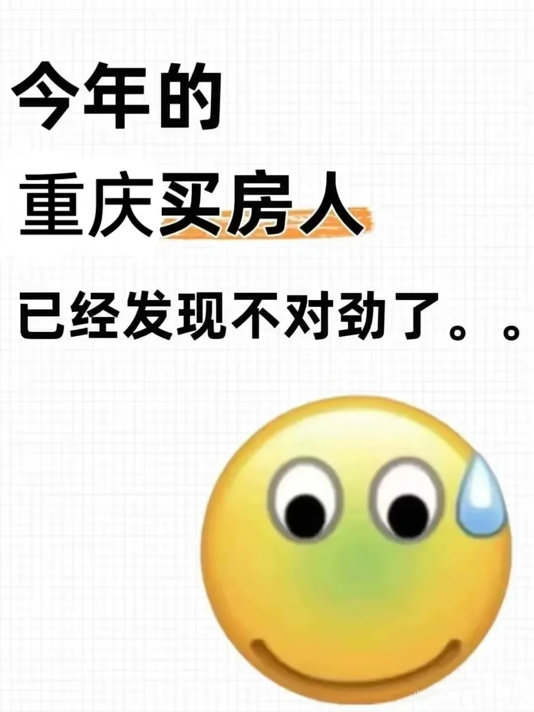 今年的重庆买房人，这次真的扛不住了…