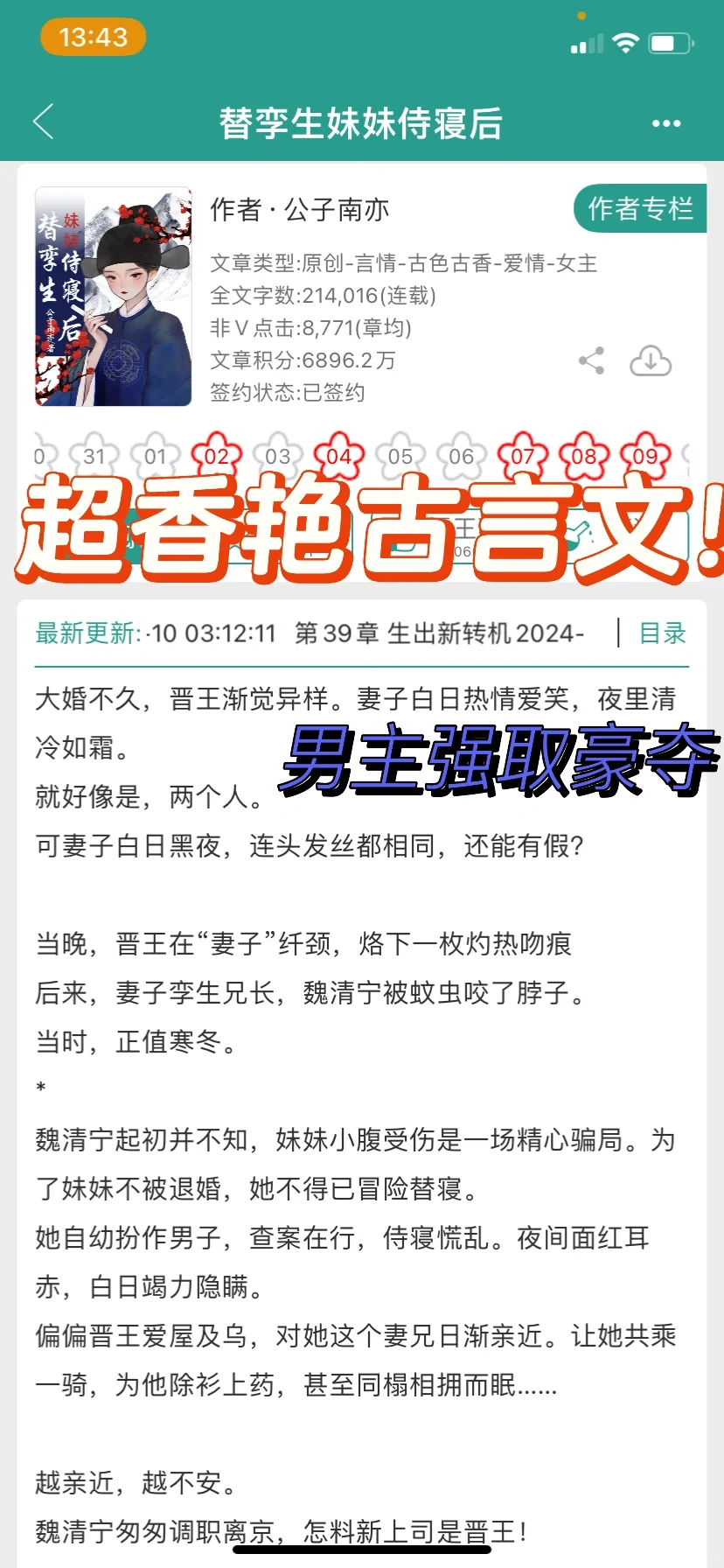 这本古言太香啦！作者太会描写那啥了！