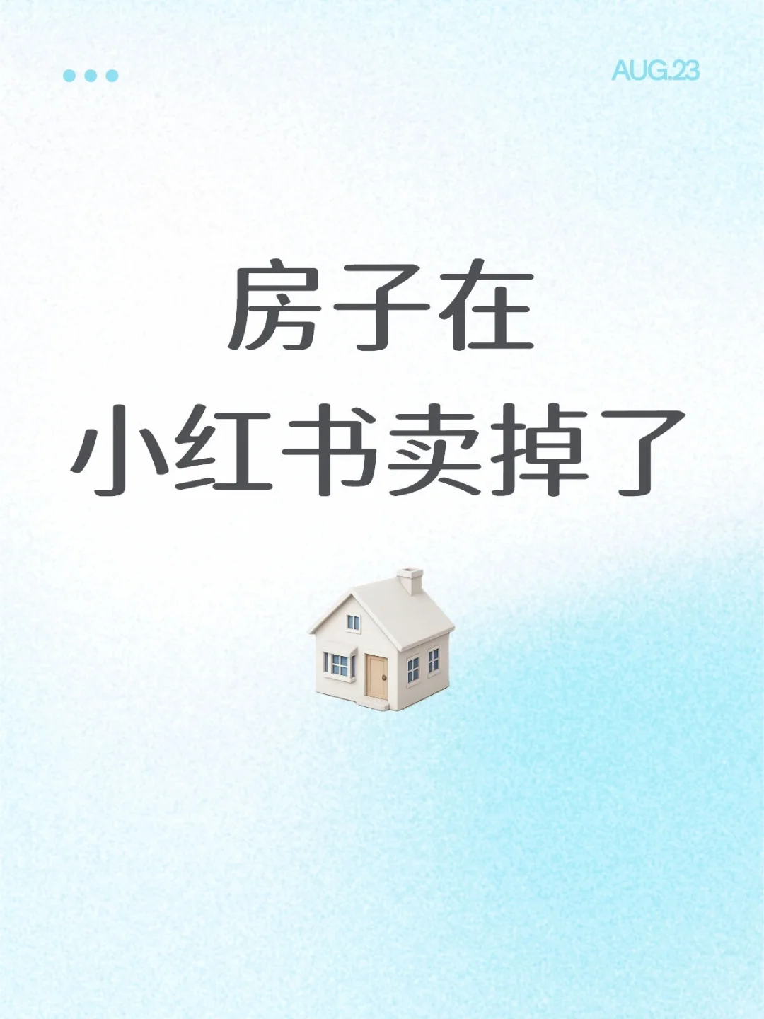 小红书卖房，3个月成功交易心得分享