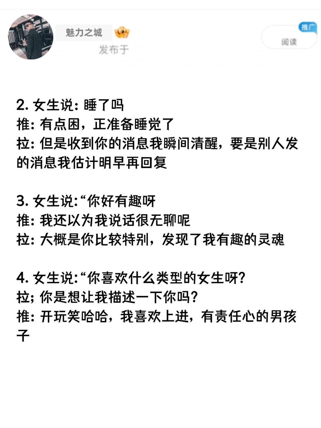 老实人聊天，怎么让女生显得主动