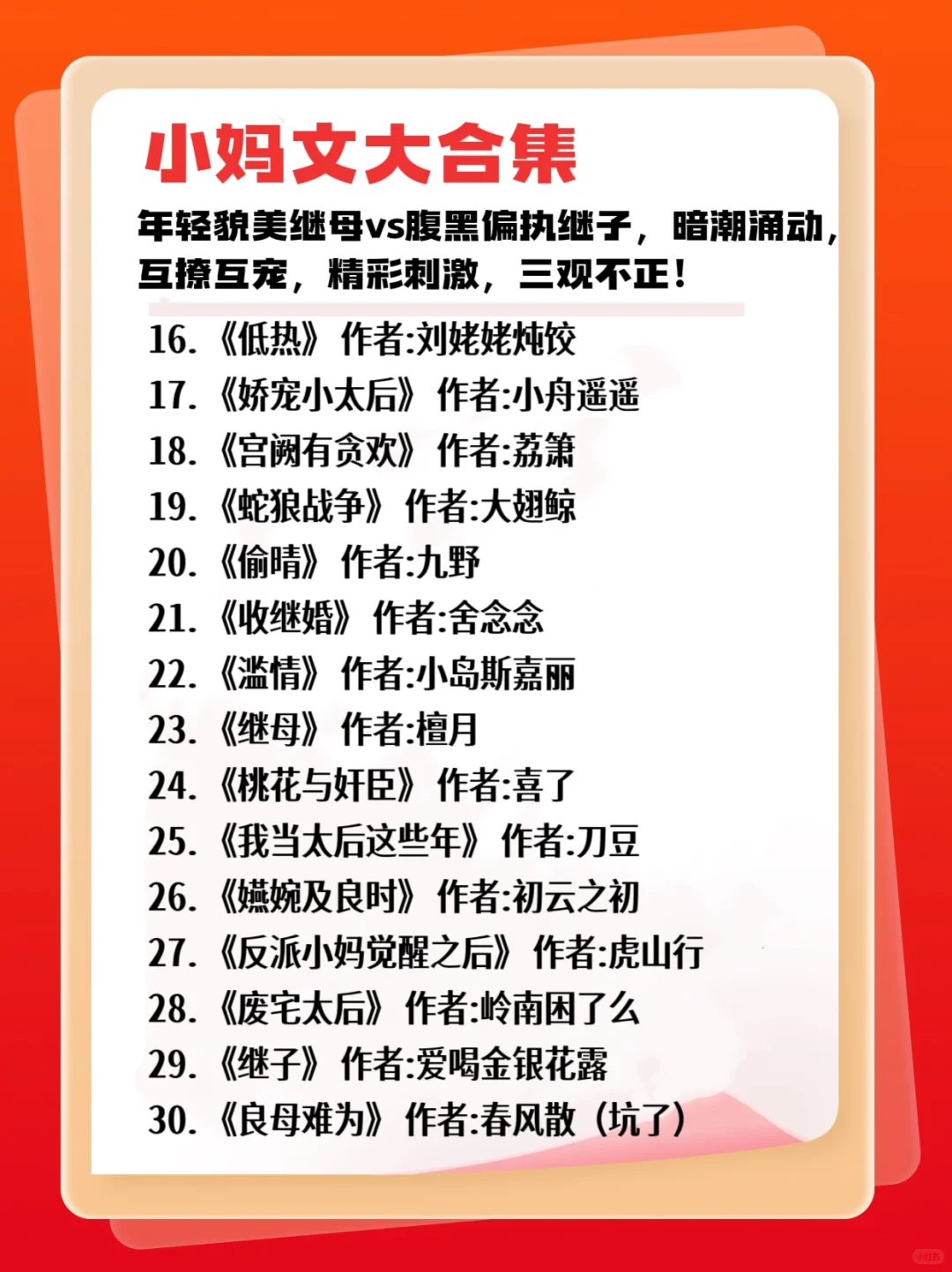 ❤️小妈文大合集，互撩互宠，精彩刺激！！