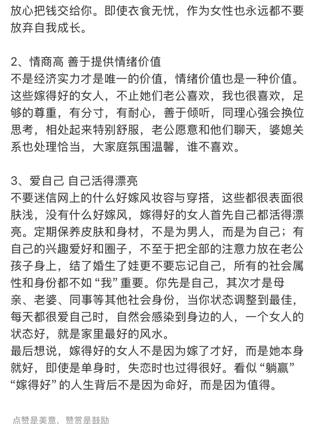 变好看的驱动力：择偶💕和赚钱💰