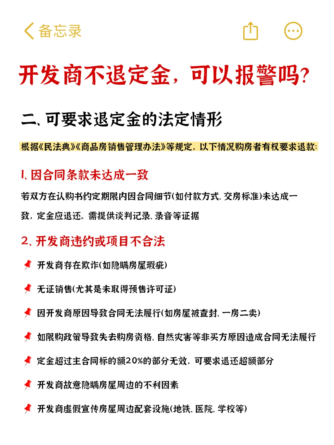 开发商不退定金可以报警吗❓怎么才能退定金