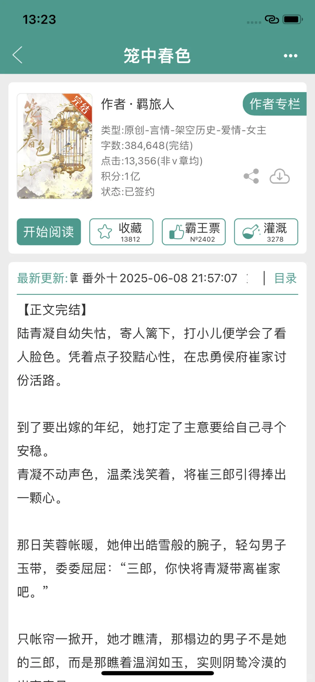 已完结，女主好勾人，温柔表兄占有欲💥