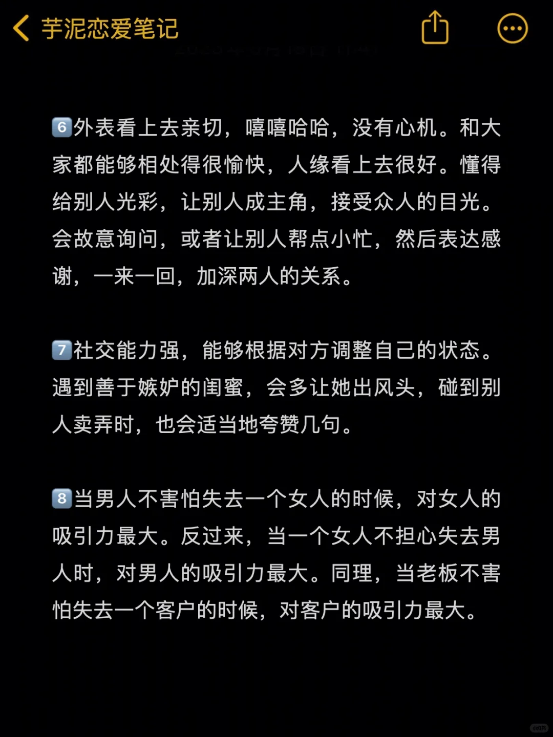 让男生持续上头的小心思