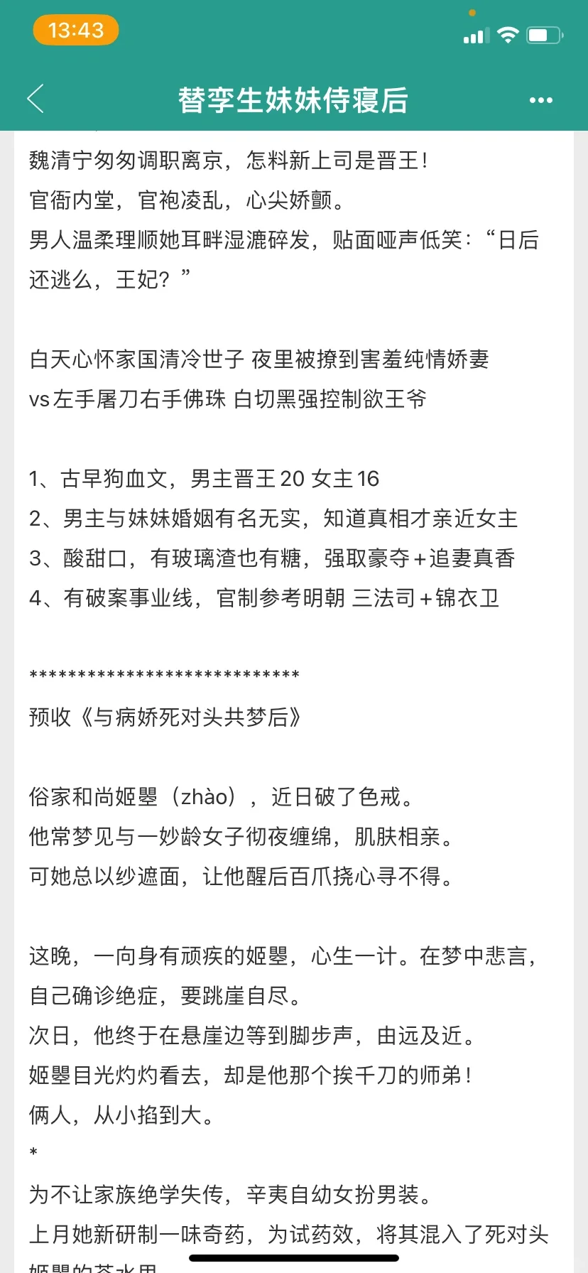 这本古言太香啦！作者太会描写那啥了！