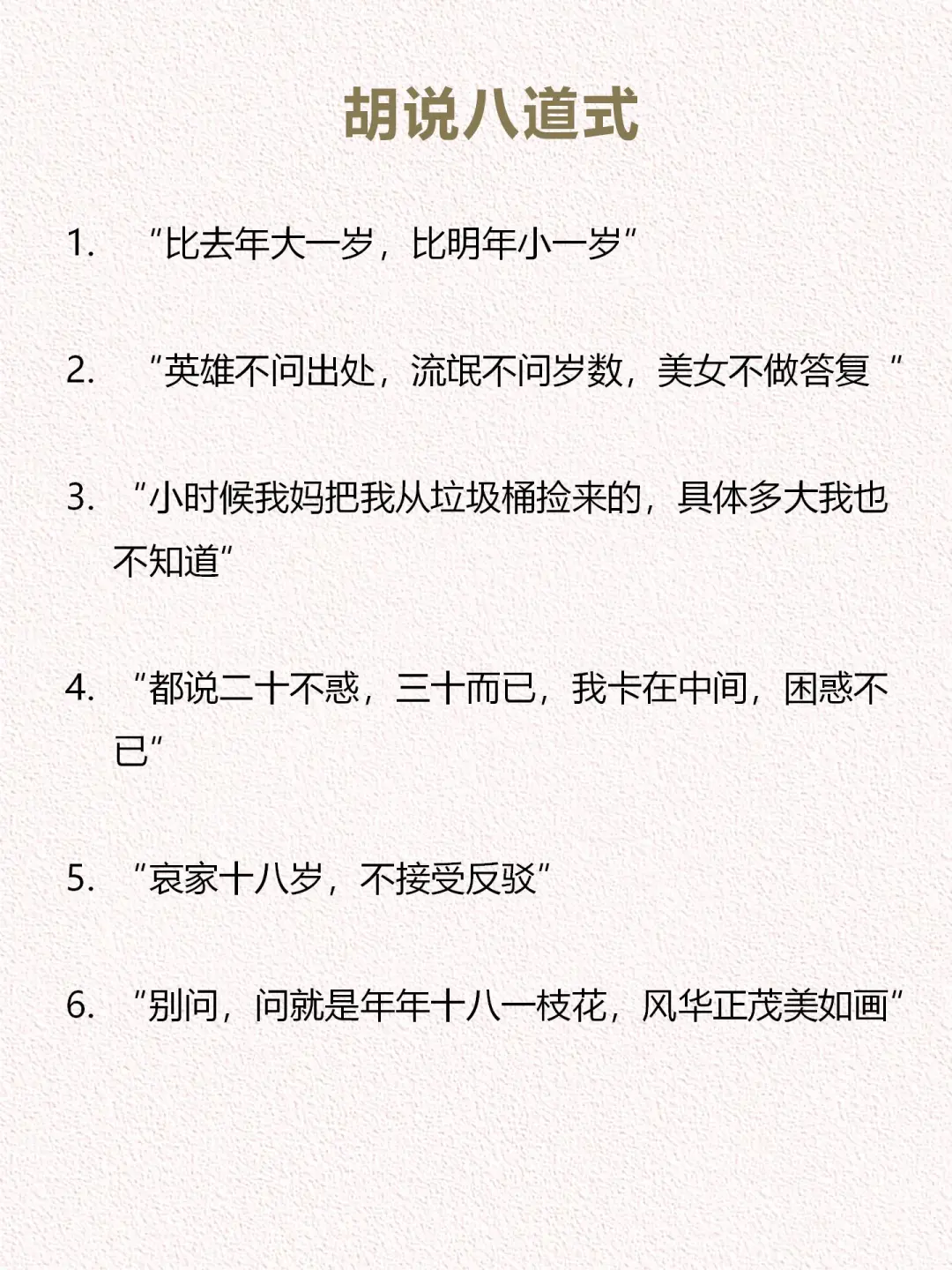 男生问多大了，俏皮神回复笑死他，高情商回复