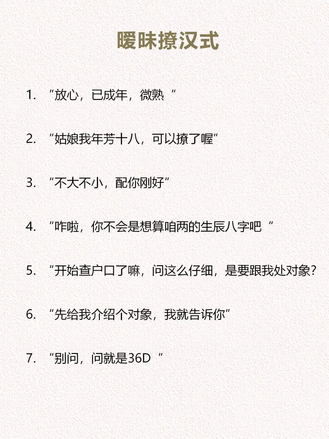 男生问多大了，俏皮神回复笑死他，高情商回复