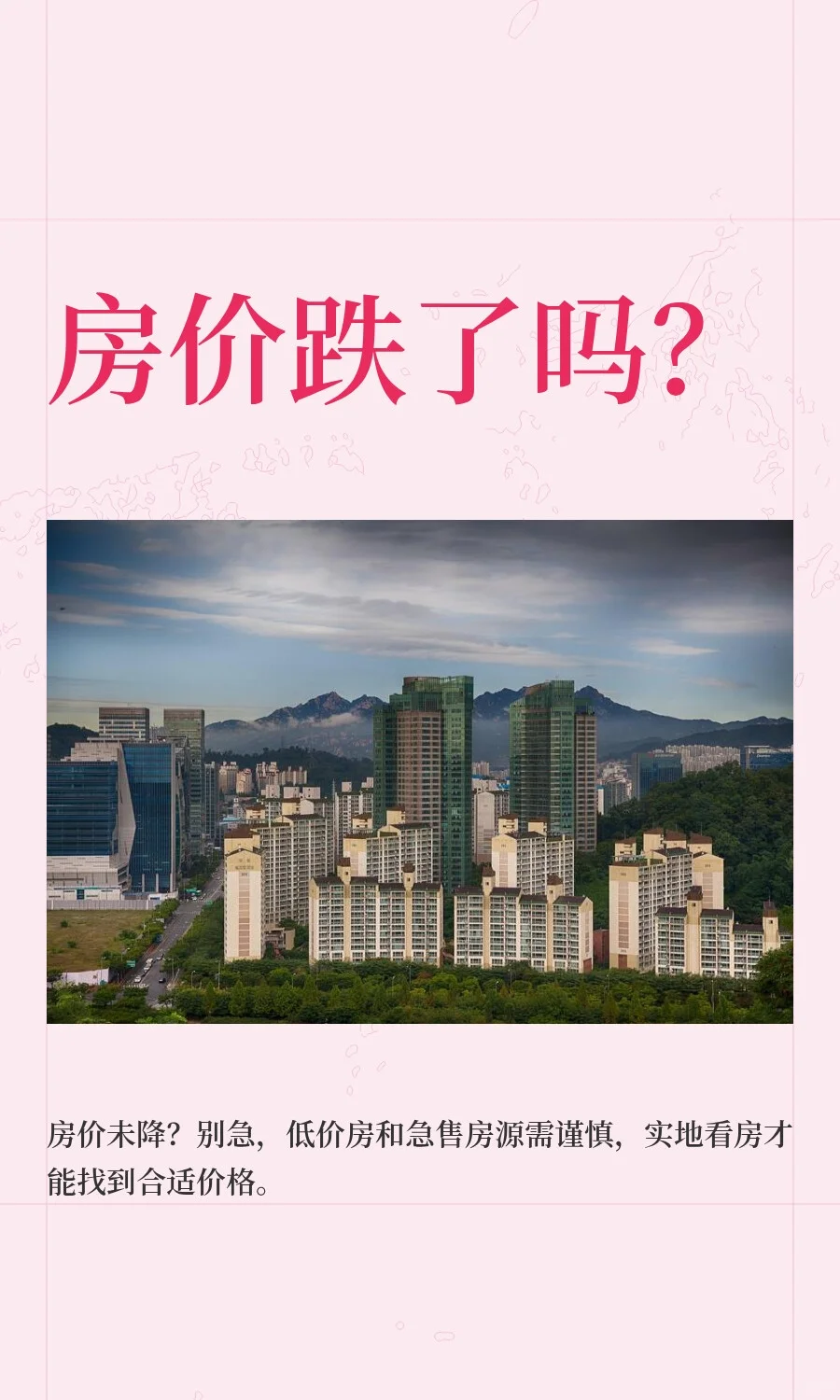 房价跌了吗？
