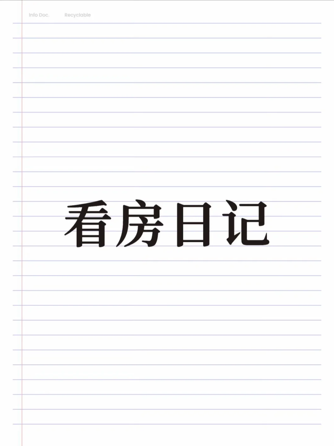 看房日记4-宝山美兰湖
