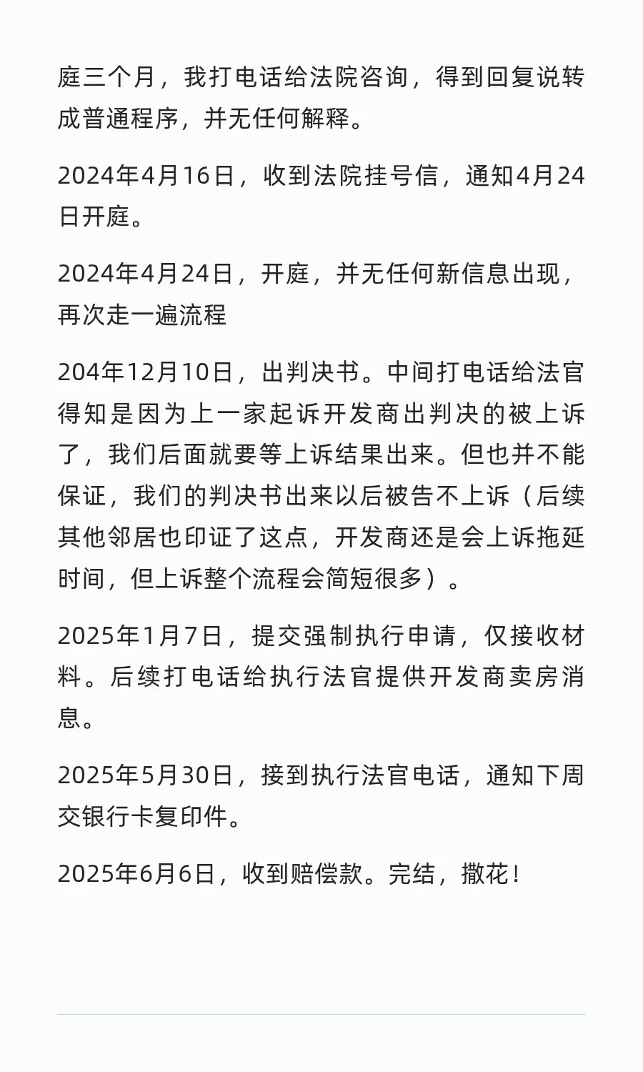 起诉延期交房拒不赔付的开发商全流程（自己