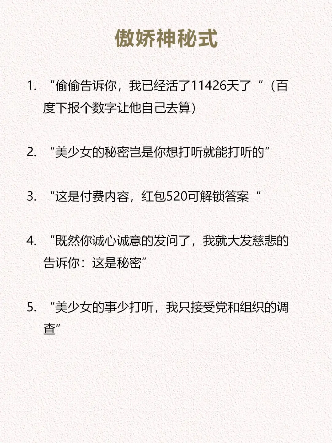 男生问多大了，俏皮神回复笑死他，高情商回复