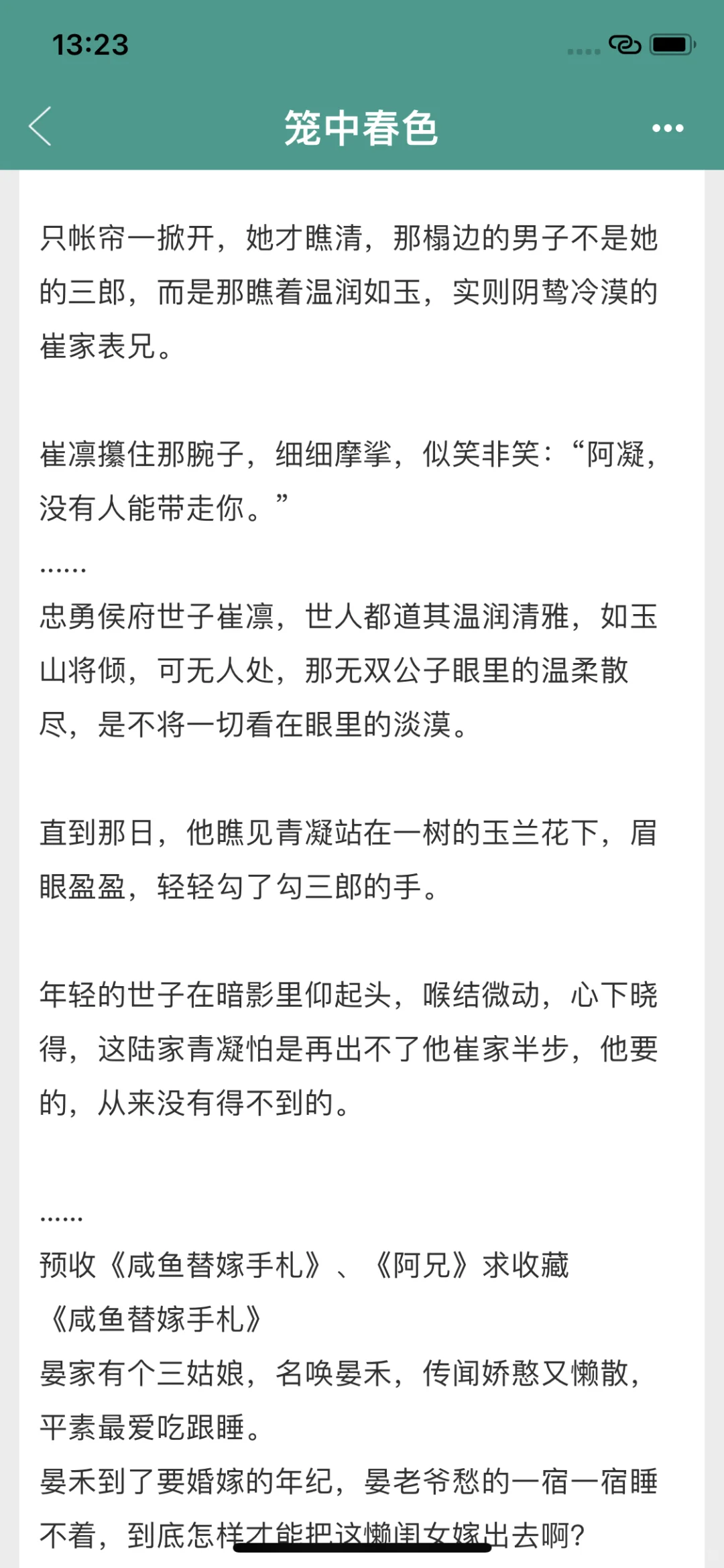 已完结，女主好勾人，温柔表兄占有欲💥