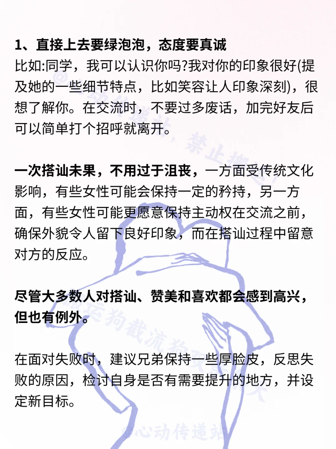 建议收藏✨海王搭讪几百次得到的经验‼️