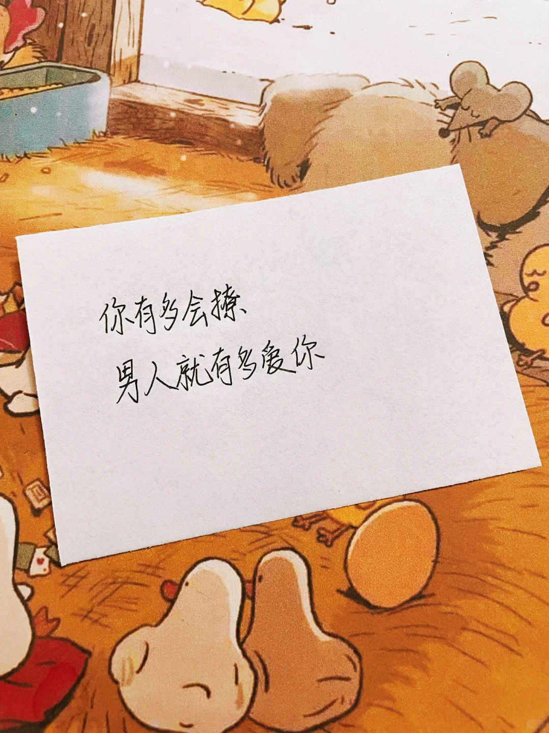 你有多会撩，男人就有多爱你