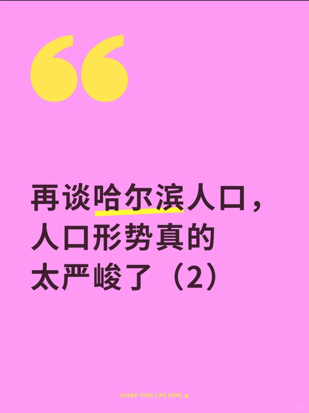 从人口结构看哈尔滨二手房市场