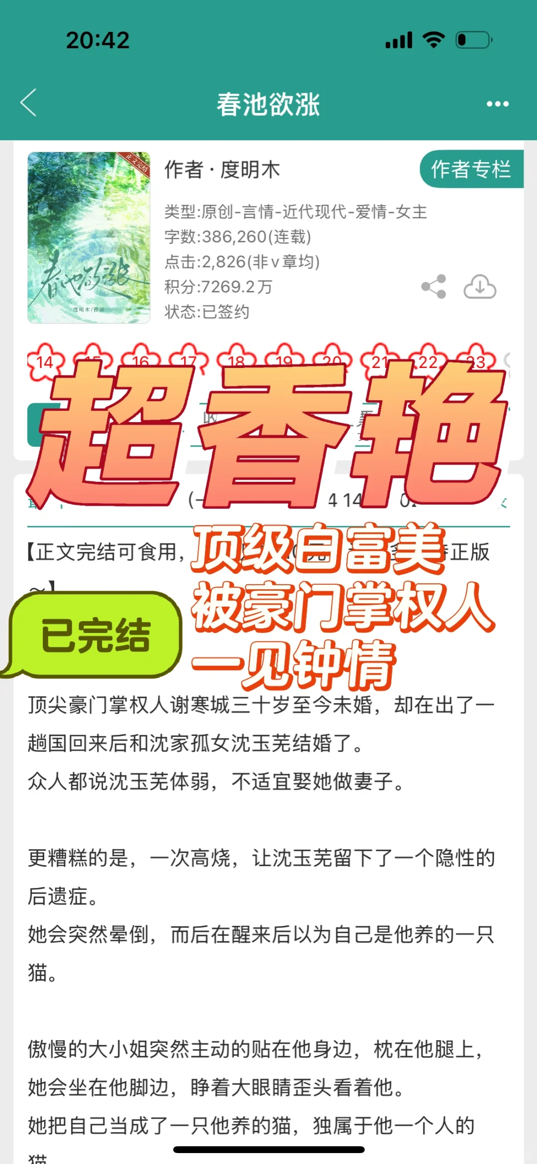 超香❗️万人迷白富美被豪门男主一见钟情❗️