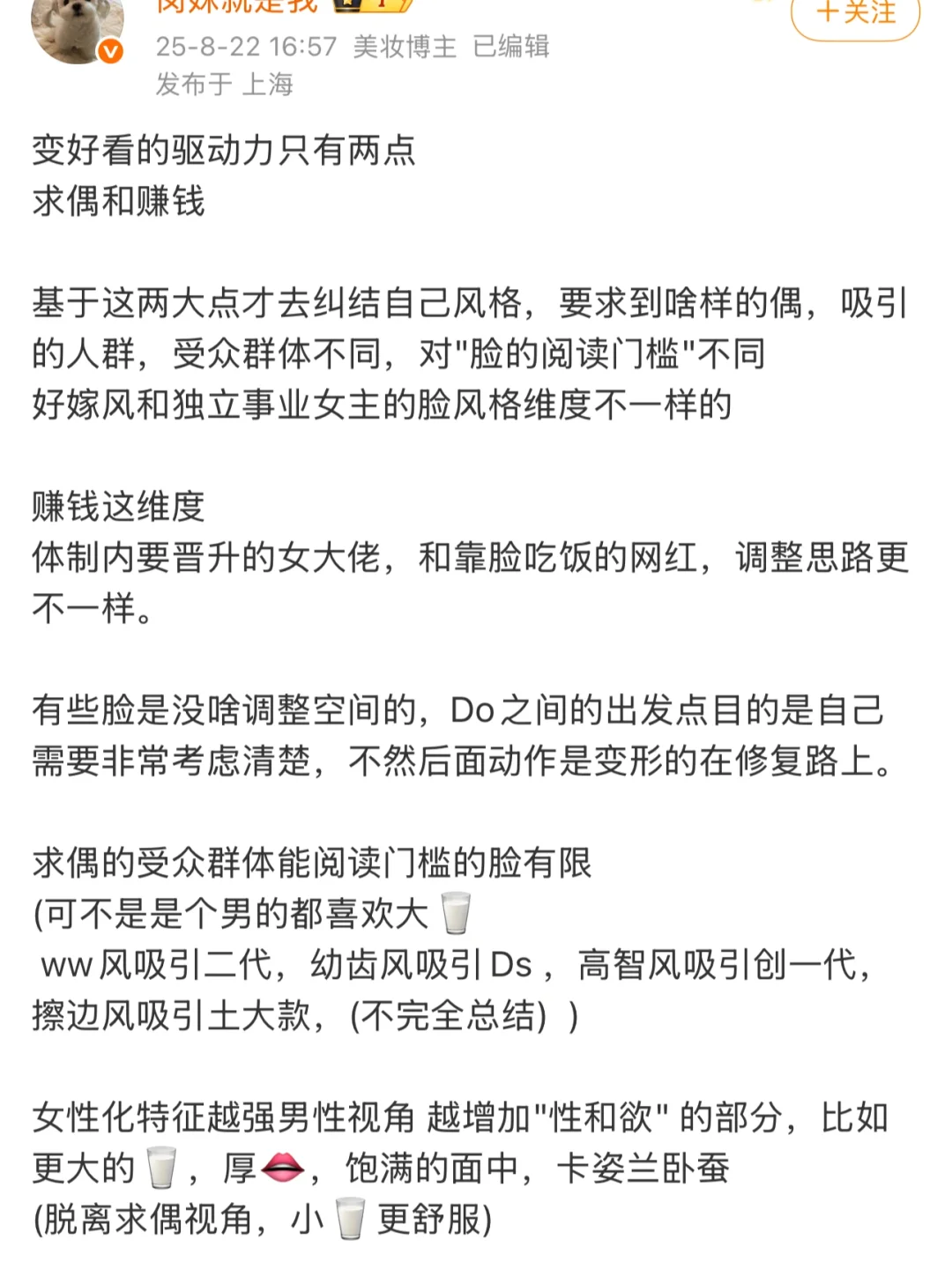 变好看的驱动力：择偶💕和赚钱💰