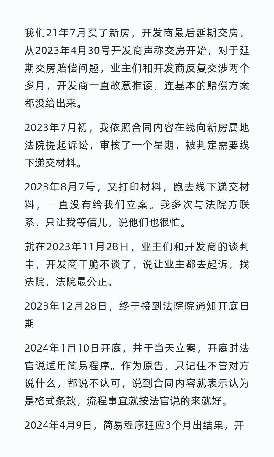 起诉延期交房拒不赔付的开发商全流程（自己