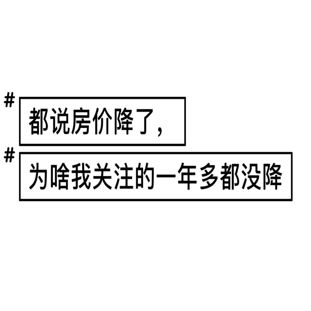 我降价卖了，要买的都涨价了？！