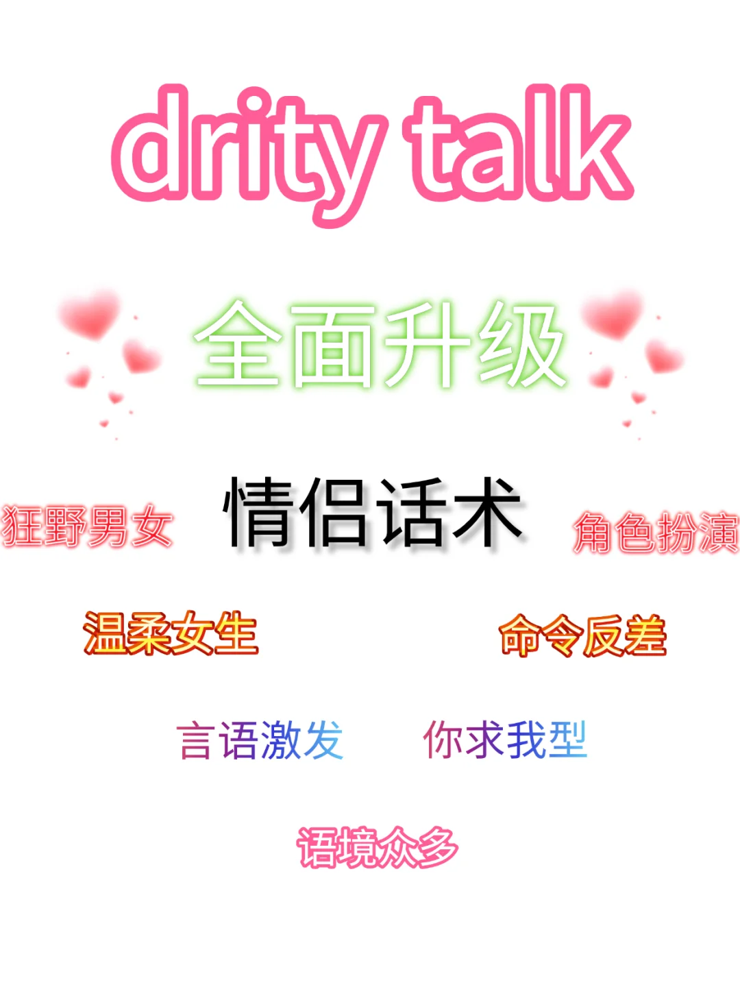 dritytalk1情侣悄悄话语录