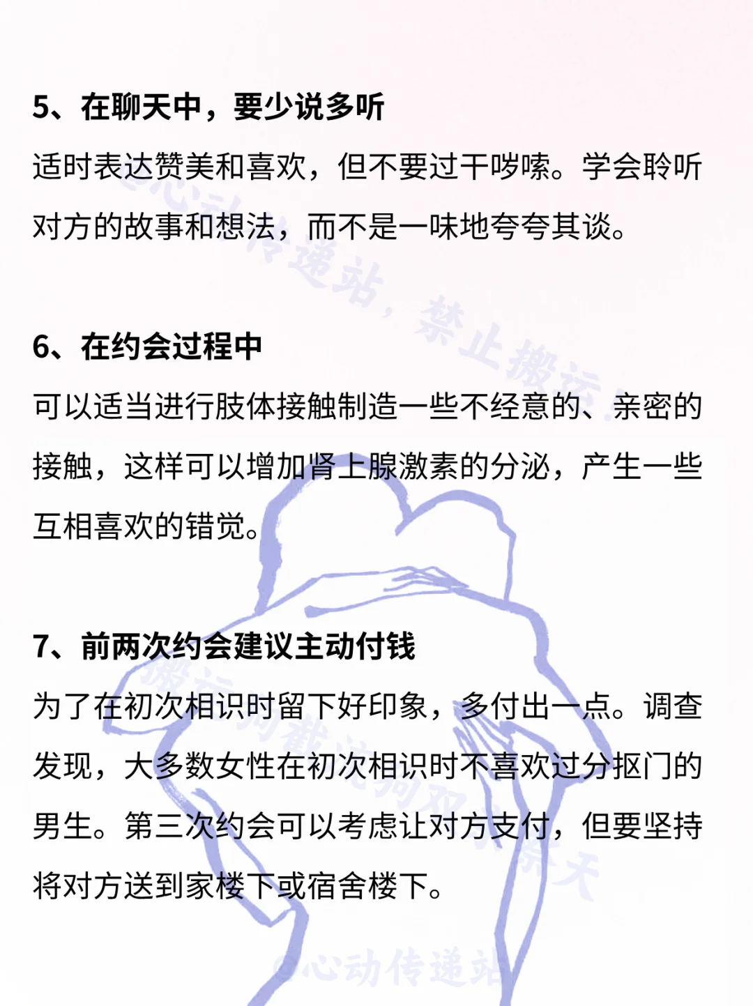 建议收藏✨海王搭讪几百次得到的经验‼️