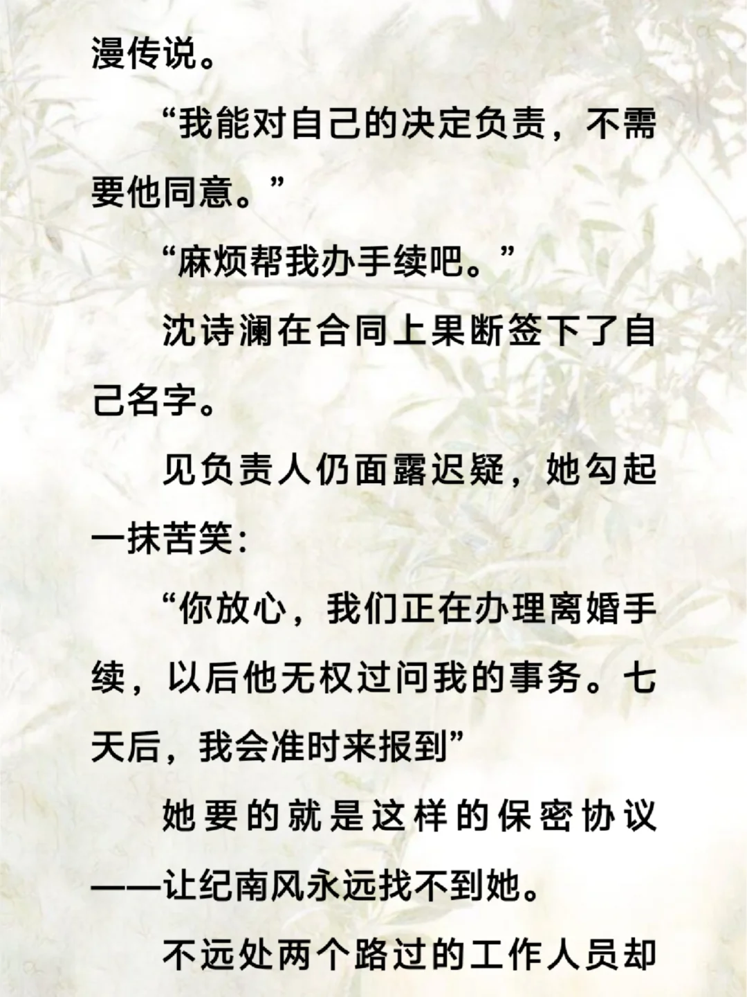 《爱是寂静的迁徙》沈诗澜纪南风周辰宴