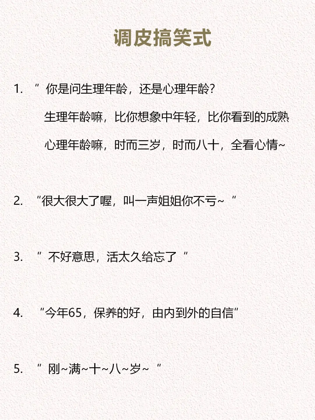 男生问多大了，俏皮神回复笑死他，高情商回复