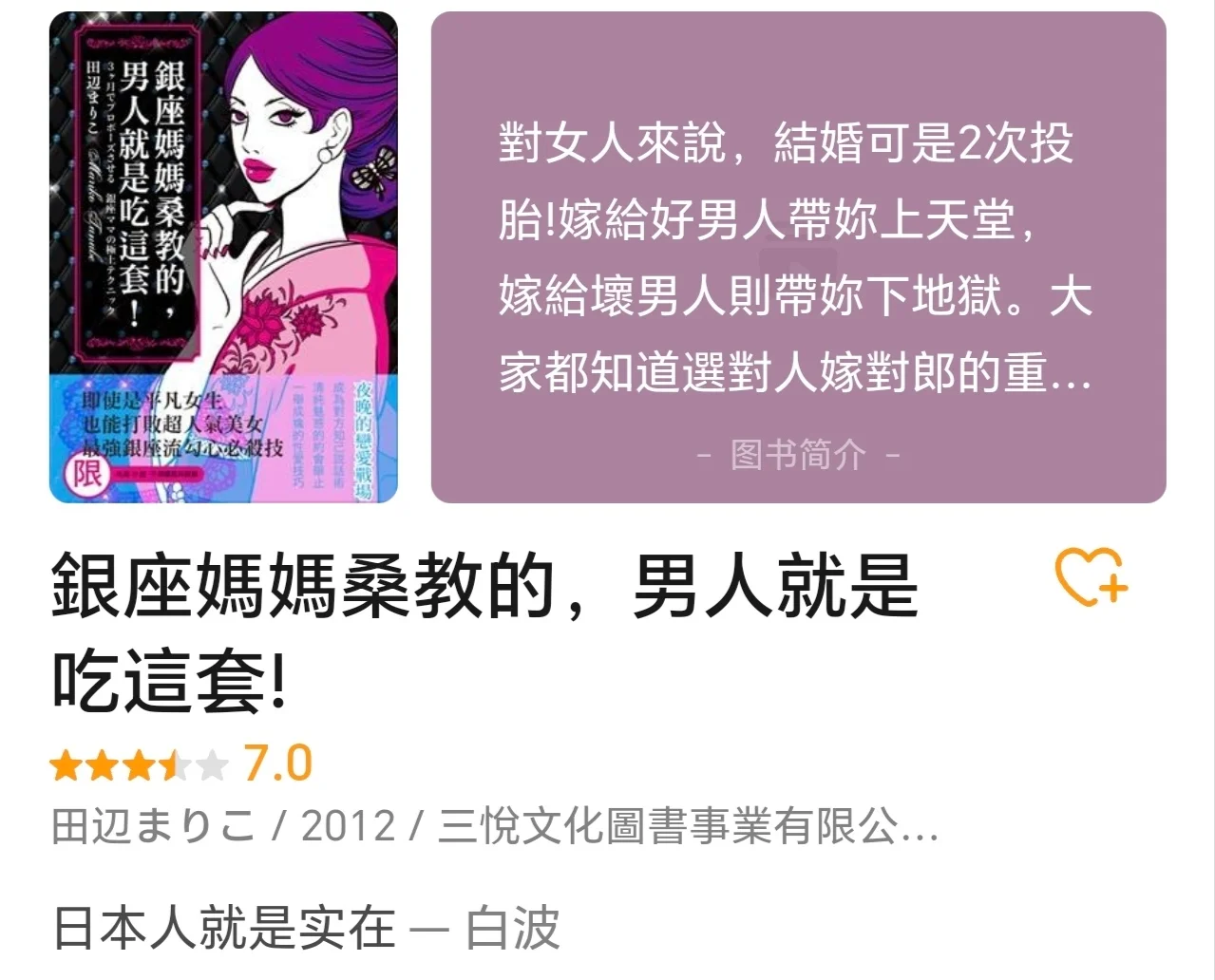 建议申遗｜撩汉已经被小日子研究明白了！