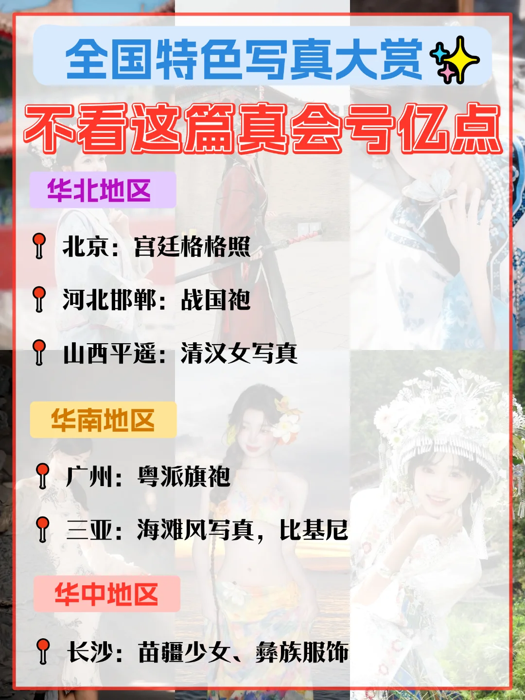 全国特色写真大赏✨不看这篇真会亏亿点