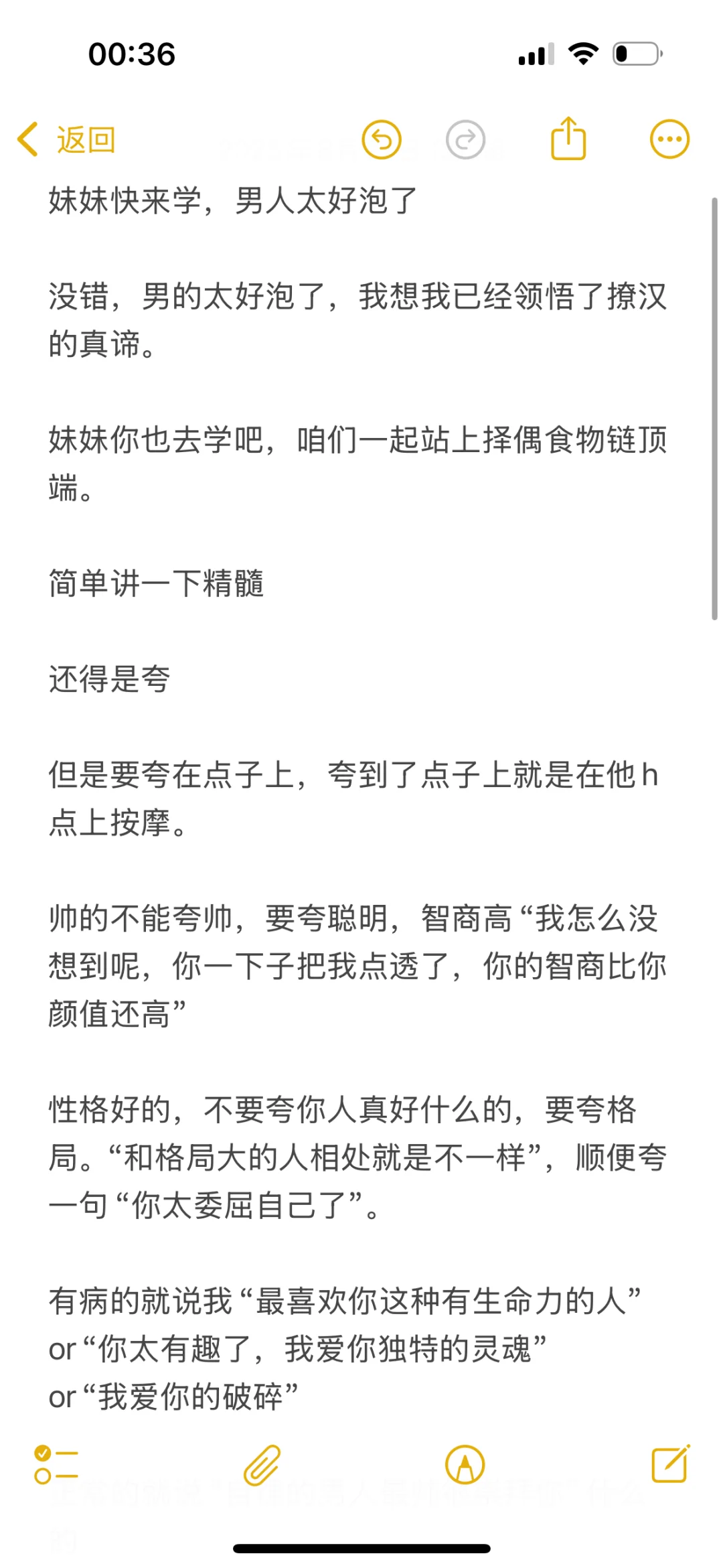 妹妹快来学，男人太好泡了🐶