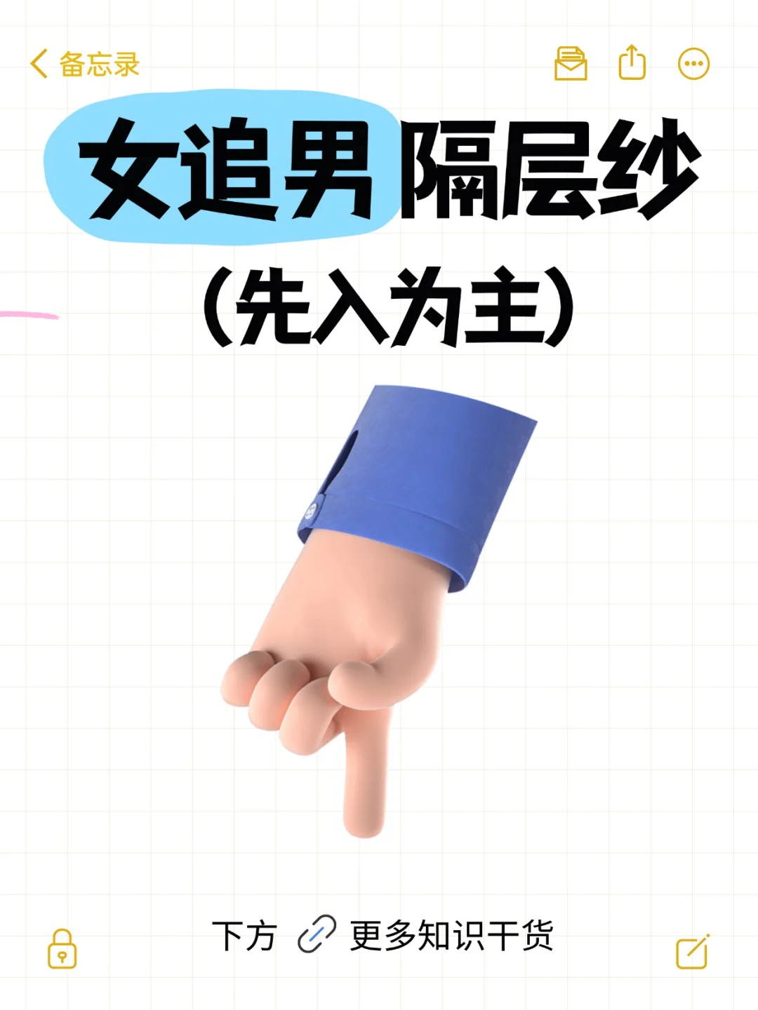 女追男，用小白兔吸引法则!