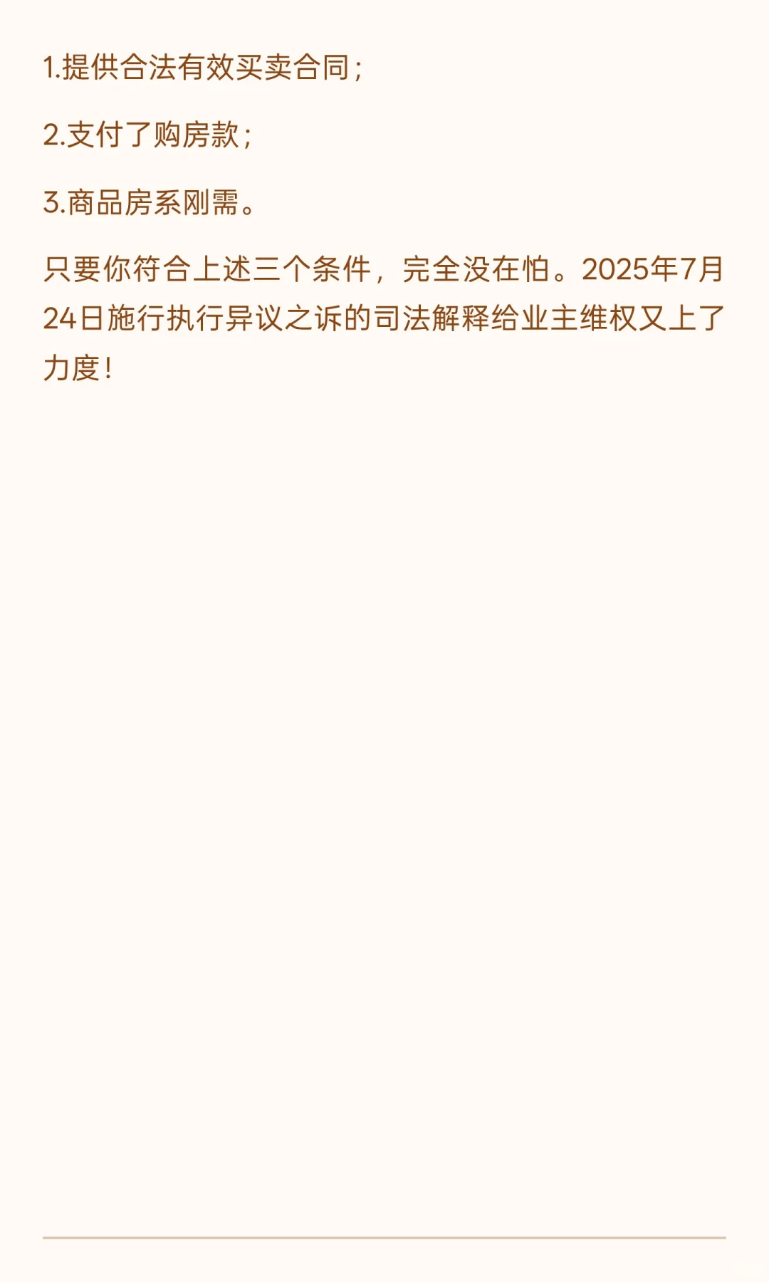 因开发商的原因已购房产被查封拍卖咋办？