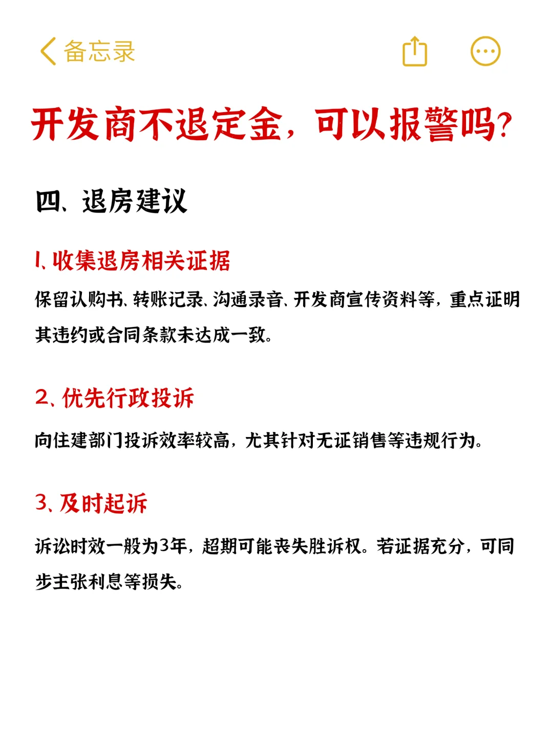 开发商不退定金可以报警吗❓怎么才能退定金